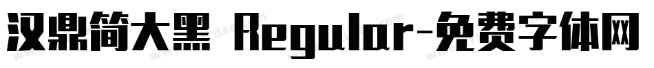 汉鼎简大黑 Regular字体转换